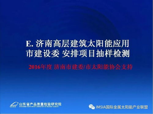 李郁武 山東省太陽能熱水產品及工程 質量監管及技術服務有關措施